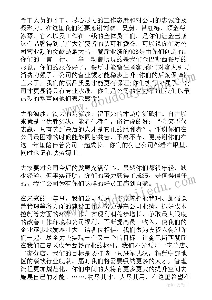 最新食堂管理人员的讲话 公司领导讲话稿企业领导讲话稿(通用7篇)