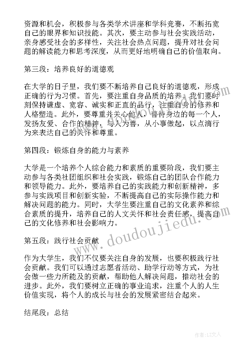 2023年大学生德育心得体会 大学生德育周心得体会(优秀5篇)