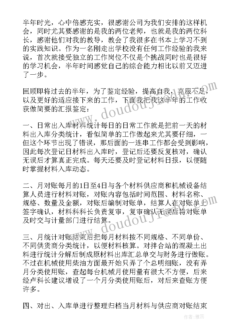 最新仓管员自我 仓管员自我评价(模板5篇)