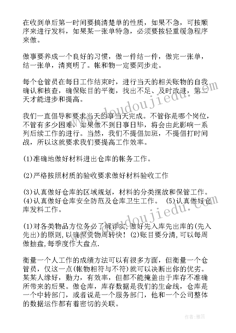 最新仓管员自我 仓管员自我评价(模板5篇)