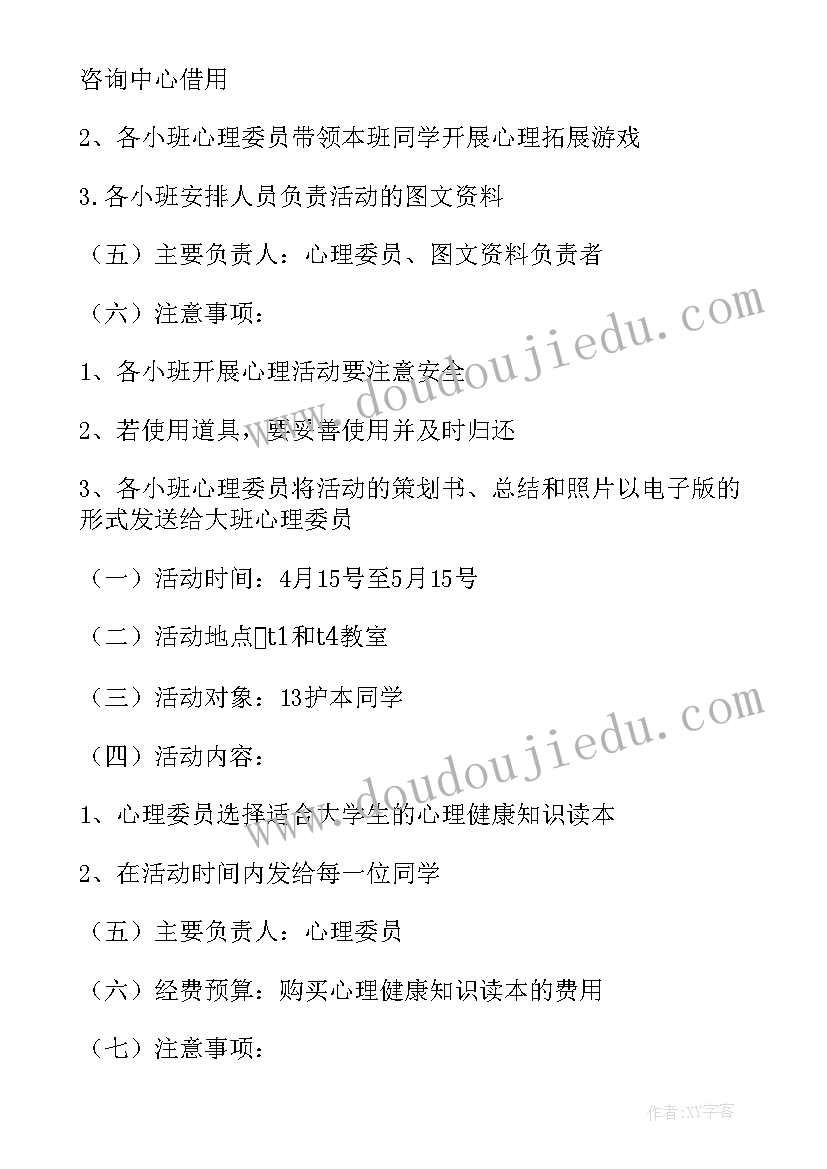 学校心理健康教育月活动方案 心理健康教育月活动总结(通用7篇)