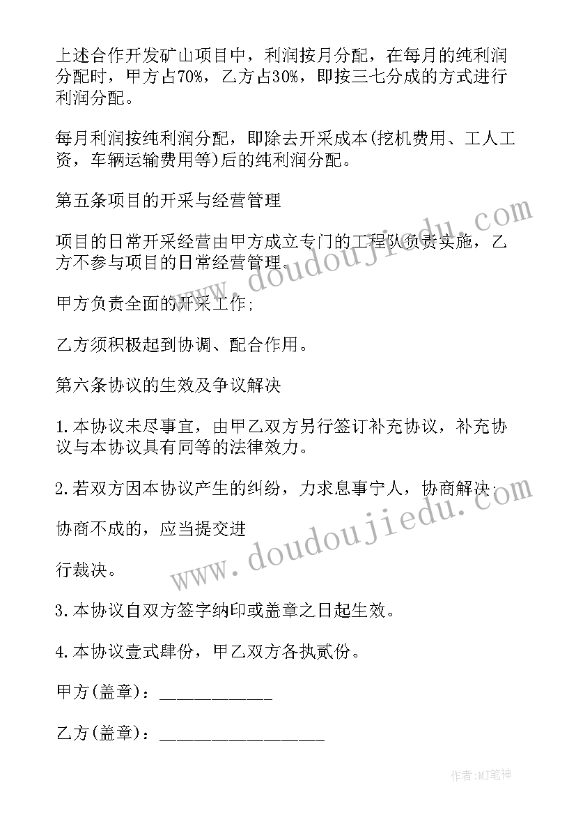 矿山开采合作合伙协议(大全5篇)