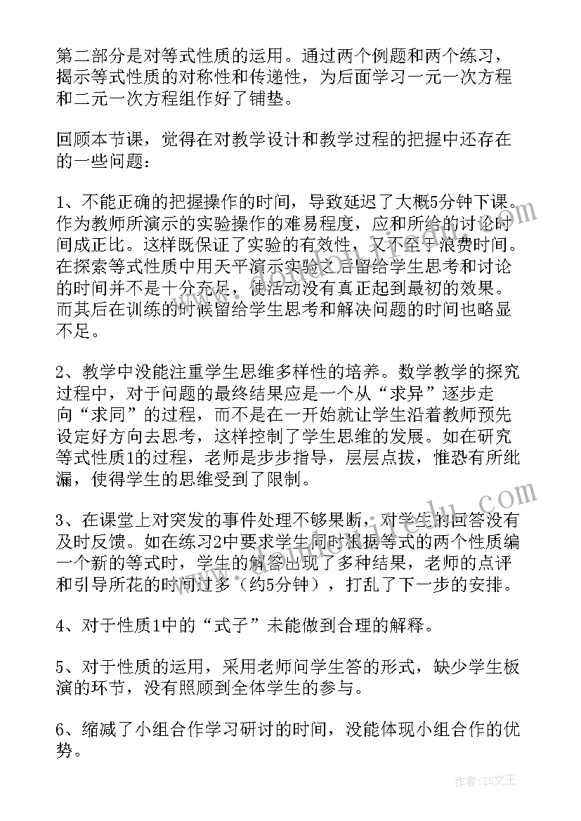 五上等式的性质教学反思不足 等式的性质教学反思(大全6篇)