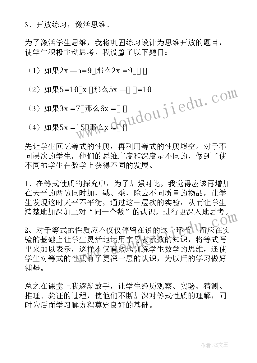 五上等式的性质教学反思不足 等式的性质教学反思(大全6篇)