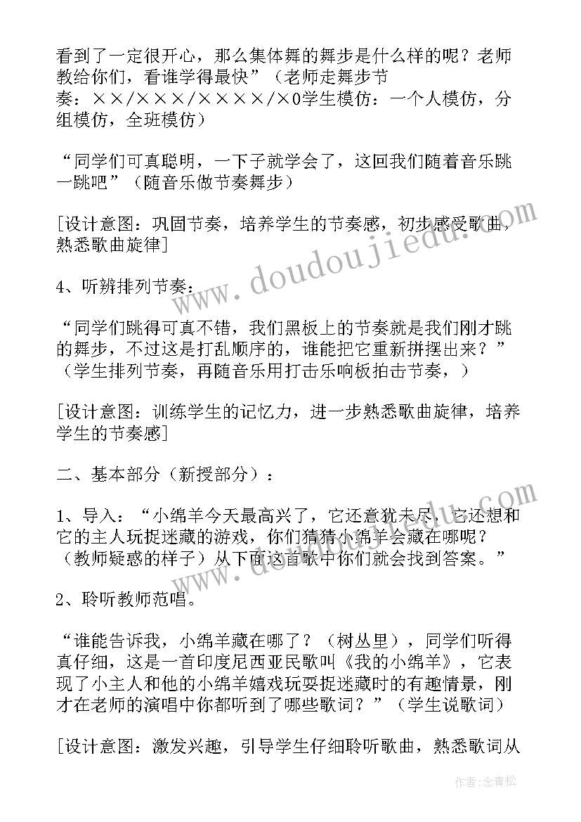 2023年五只小绵羊教学反思(通用5篇)