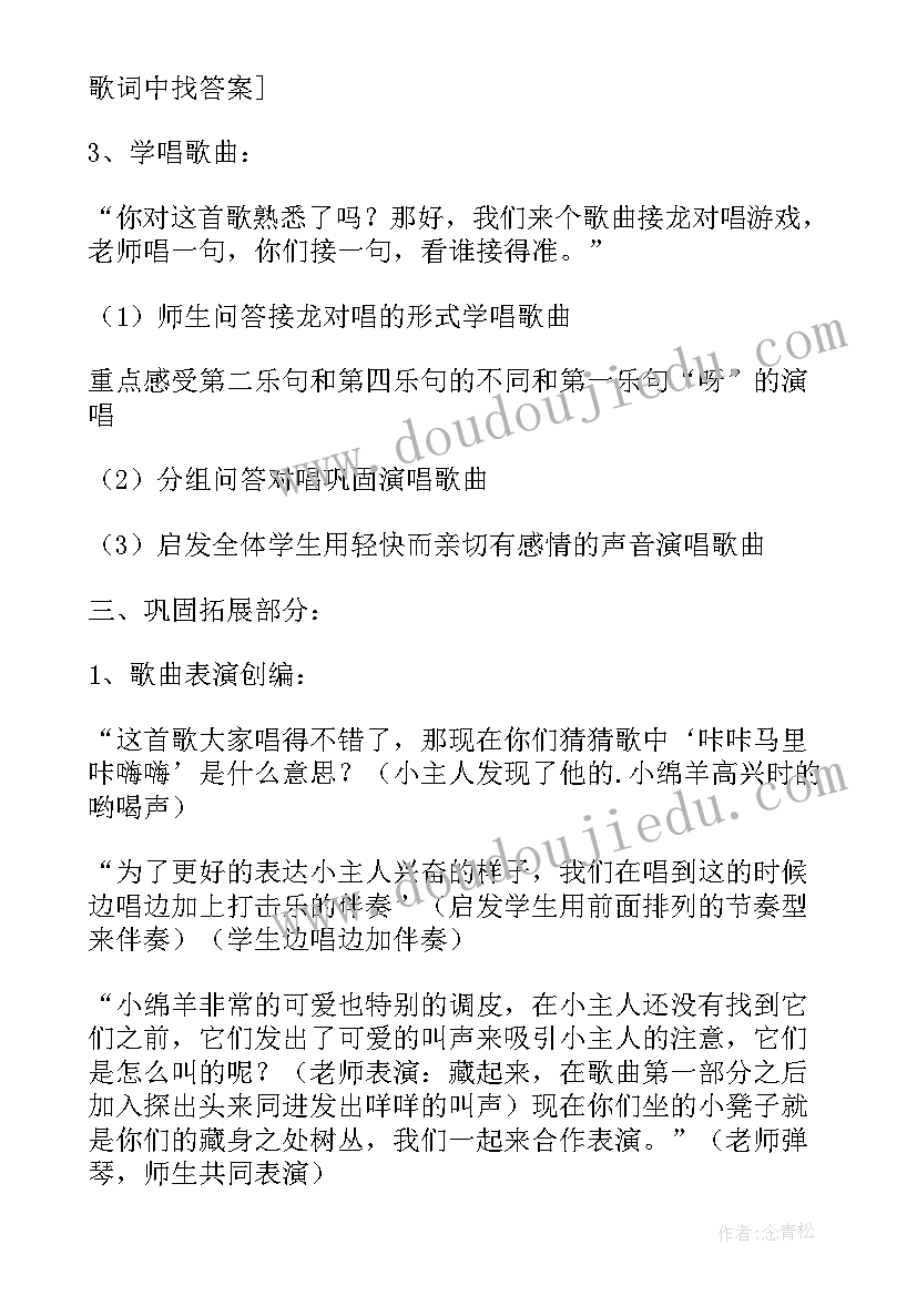 2023年五只小绵羊教学反思(通用5篇)