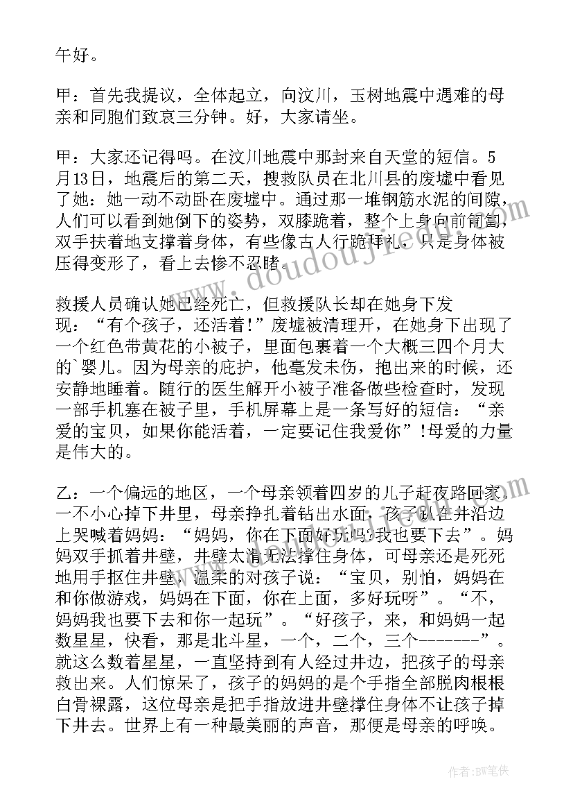 母亲节主持词开场白和结束语(精选9篇)