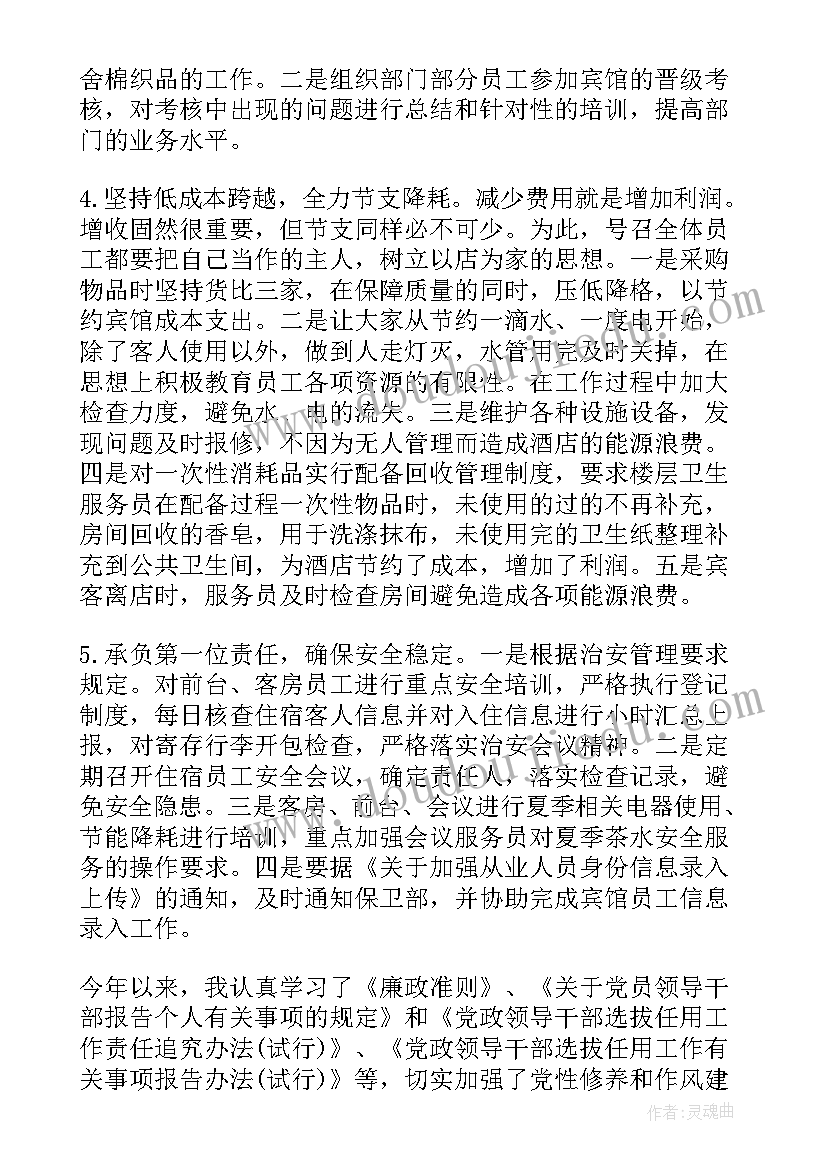 2023年客房经理个人述职报告(通用7篇)