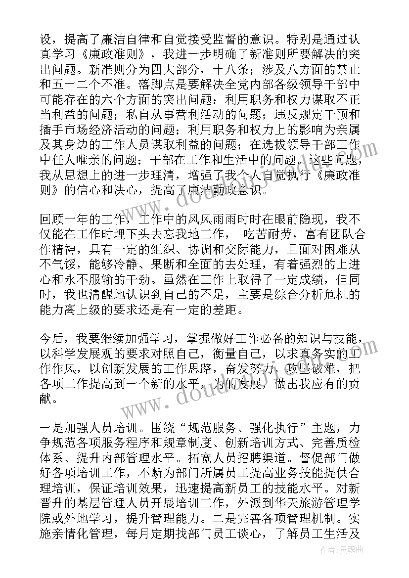 2023年客房经理个人述职报告(通用7篇)