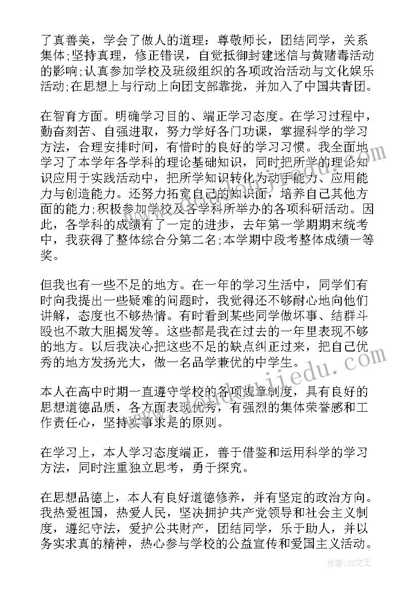 最新以内自我评价高中生(优质5篇)