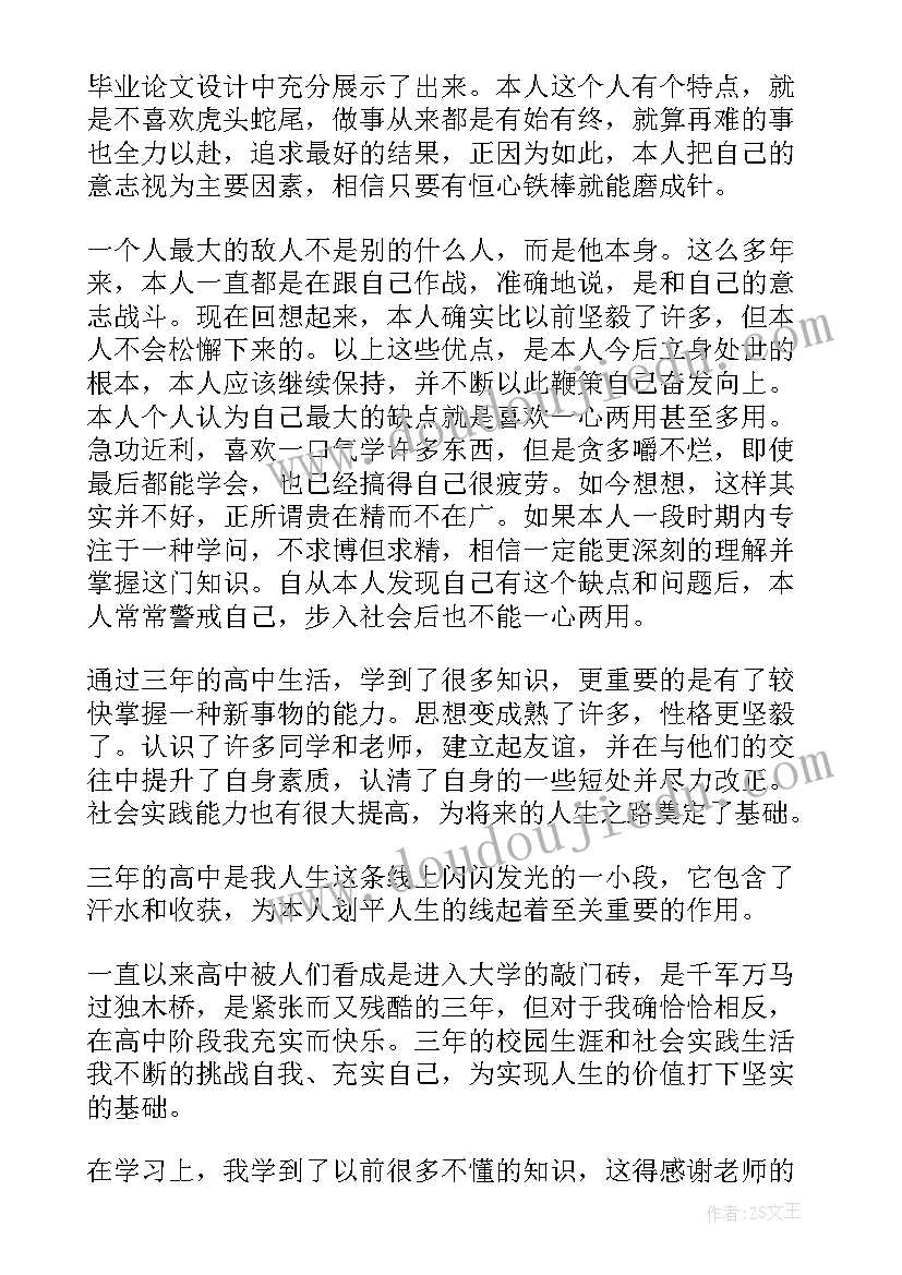 最新以内自我评价高中生(优质5篇)