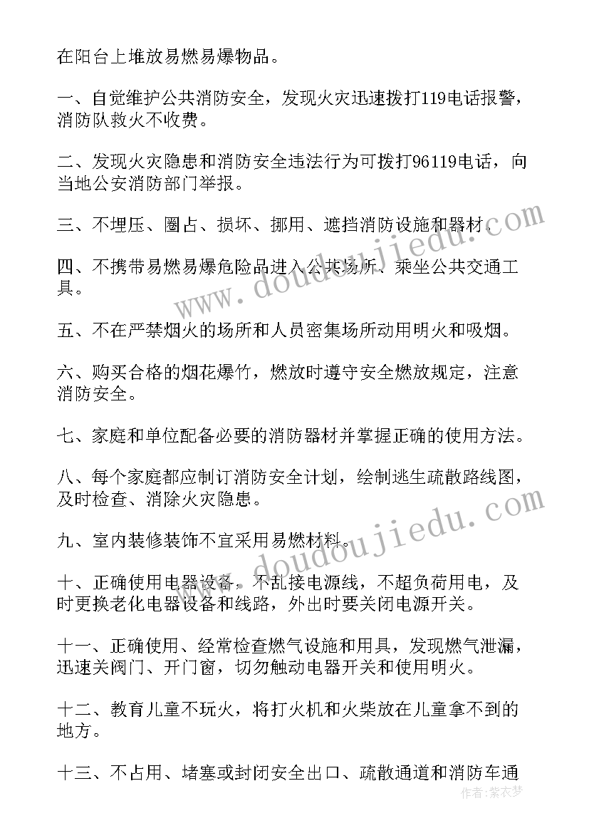 2023年发放消防安全宣传资料简报(通用5篇)