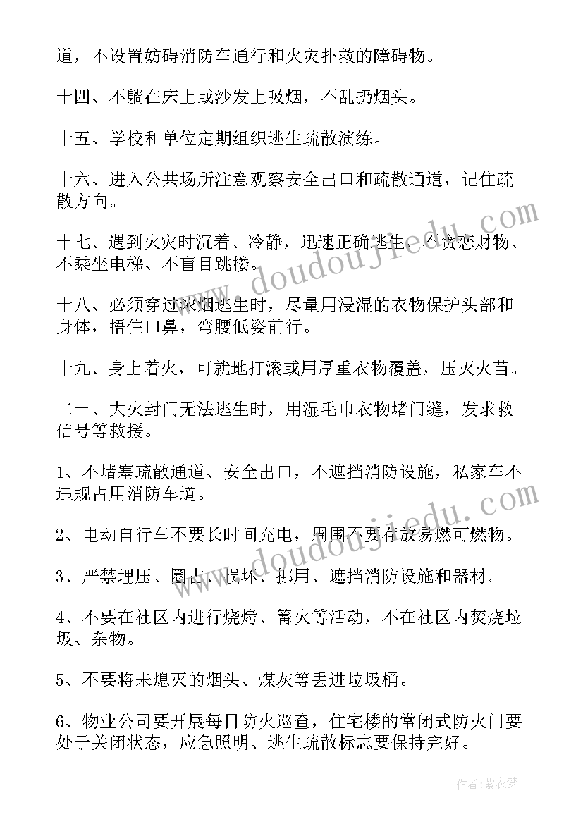 2023年发放消防安全宣传资料简报(通用5篇)