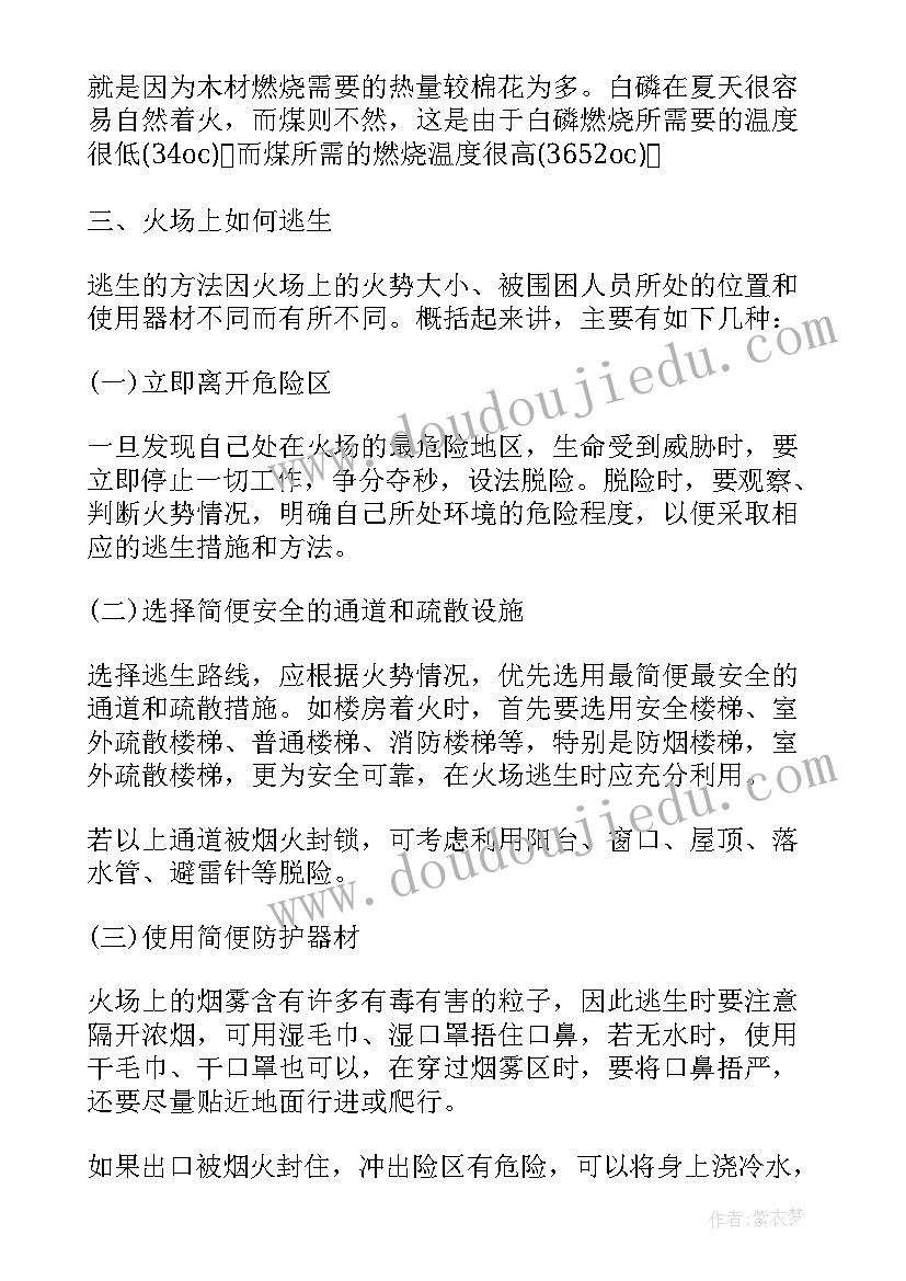 2023年发放消防安全宣传资料简报(通用5篇)