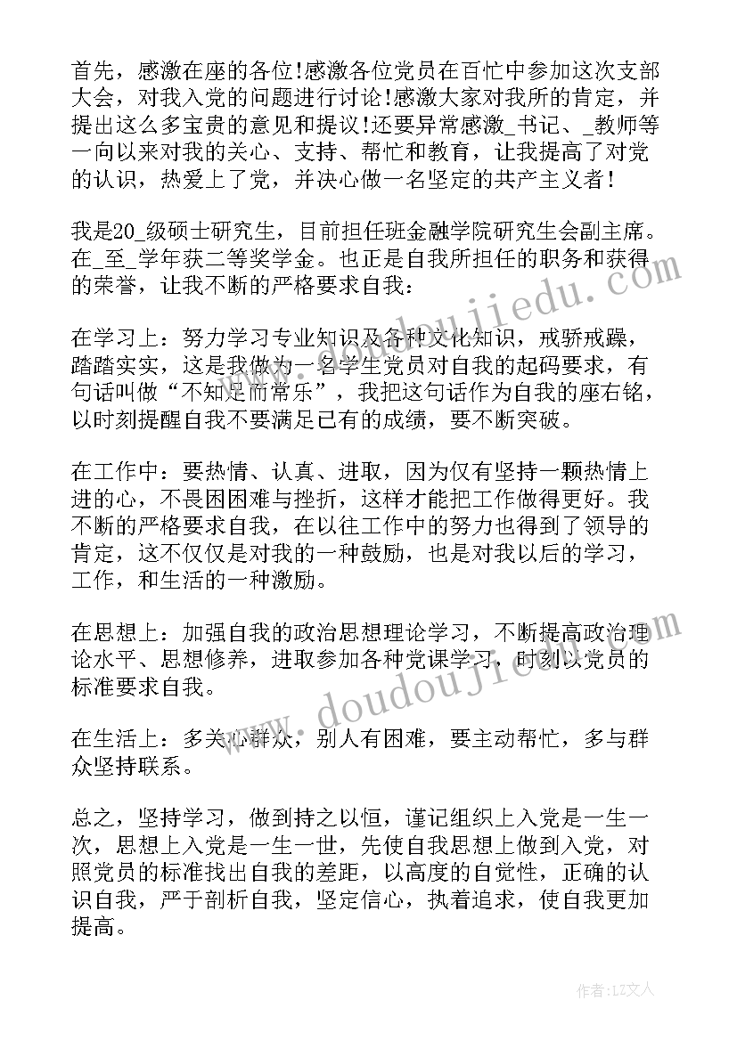 最新竞选入党积极发言稿三分钟 积极分子发言稿(通用7篇)