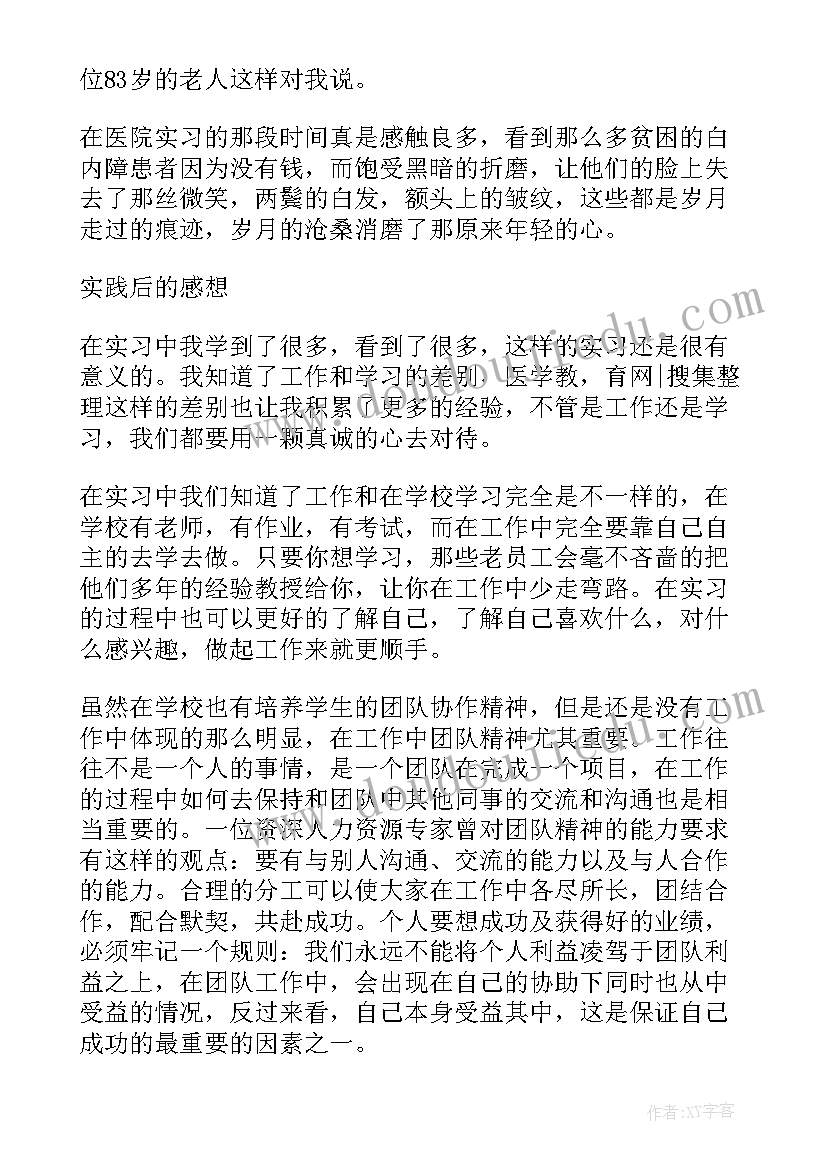 社区医院个人实践总结临床 医院实践个人总结例子(通用7篇)