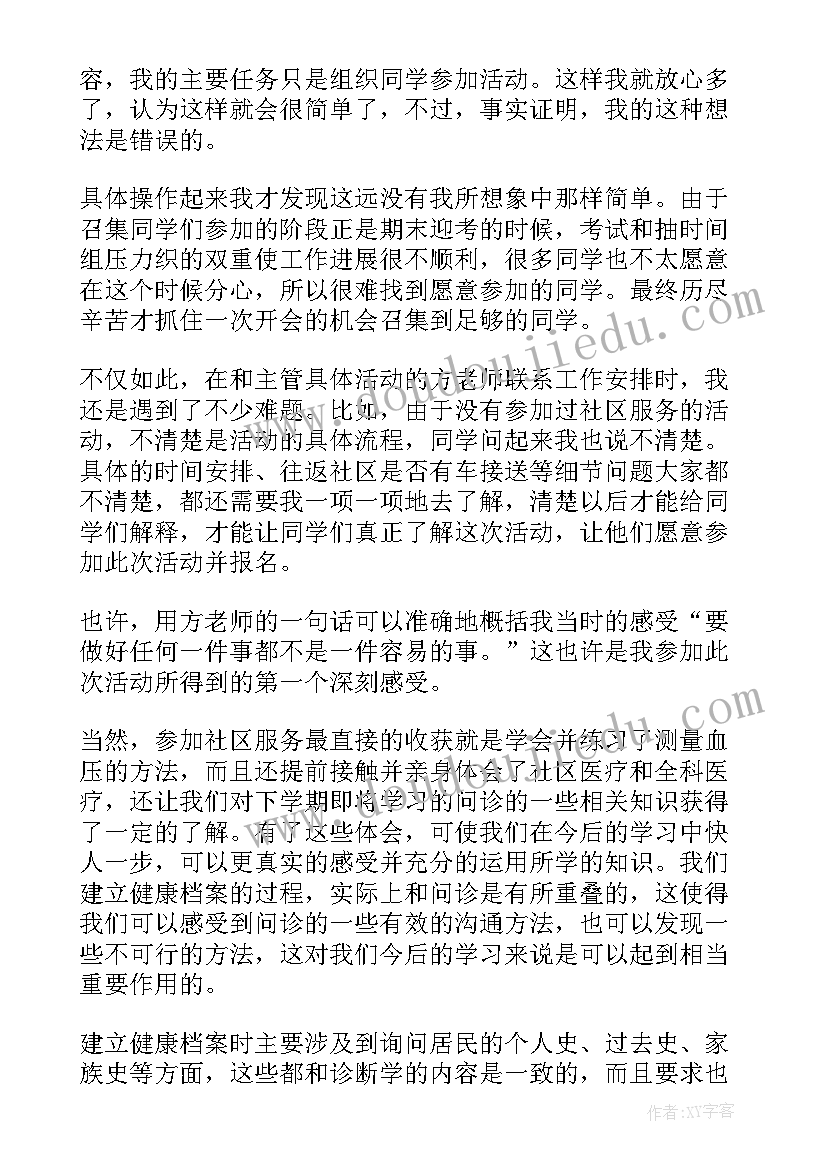 社区医院个人实践总结临床 医院实践个人总结例子(通用7篇)