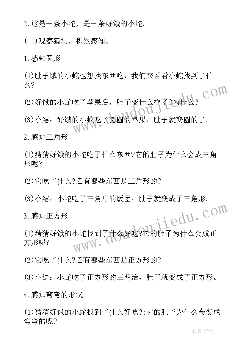 最新幼儿园小班数鸭子数学活动教案 小班数学教案好饿的小蛇教案及教学反思(精选9篇)