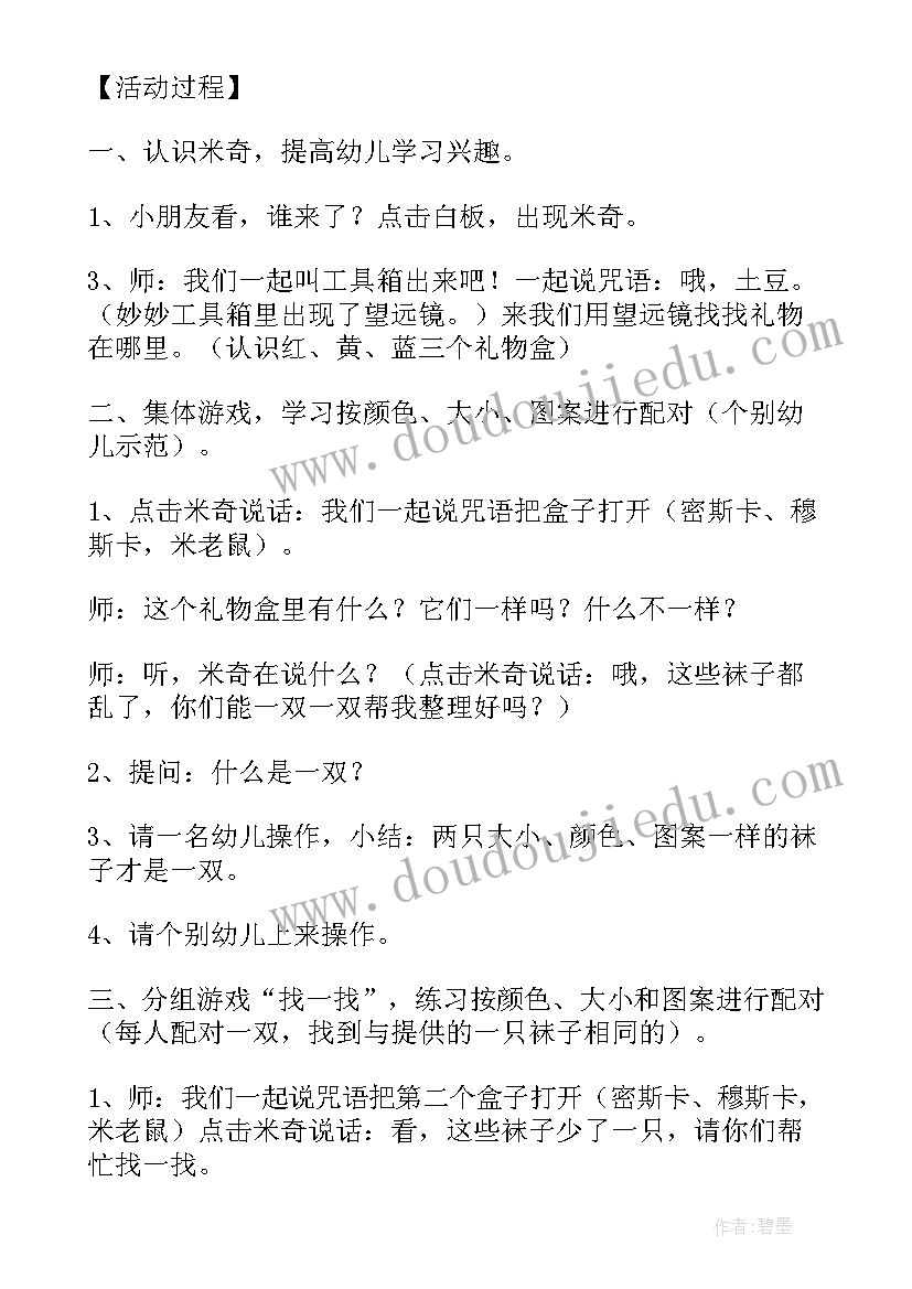 最新幼儿园小班数鸭子数学活动教案 小班数学教案好饿的小蛇教案及教学反思(精选9篇)