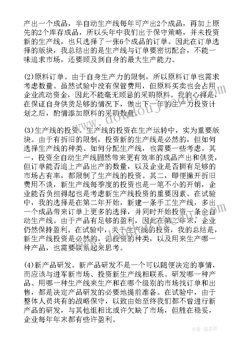 2023年生产总监心得体会(通用5篇)