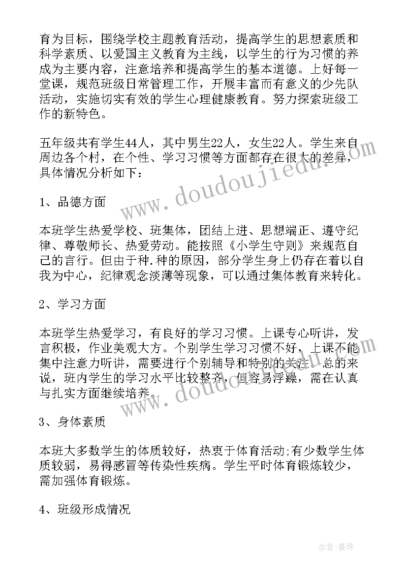 班主任本学期工作计划(通用5篇)