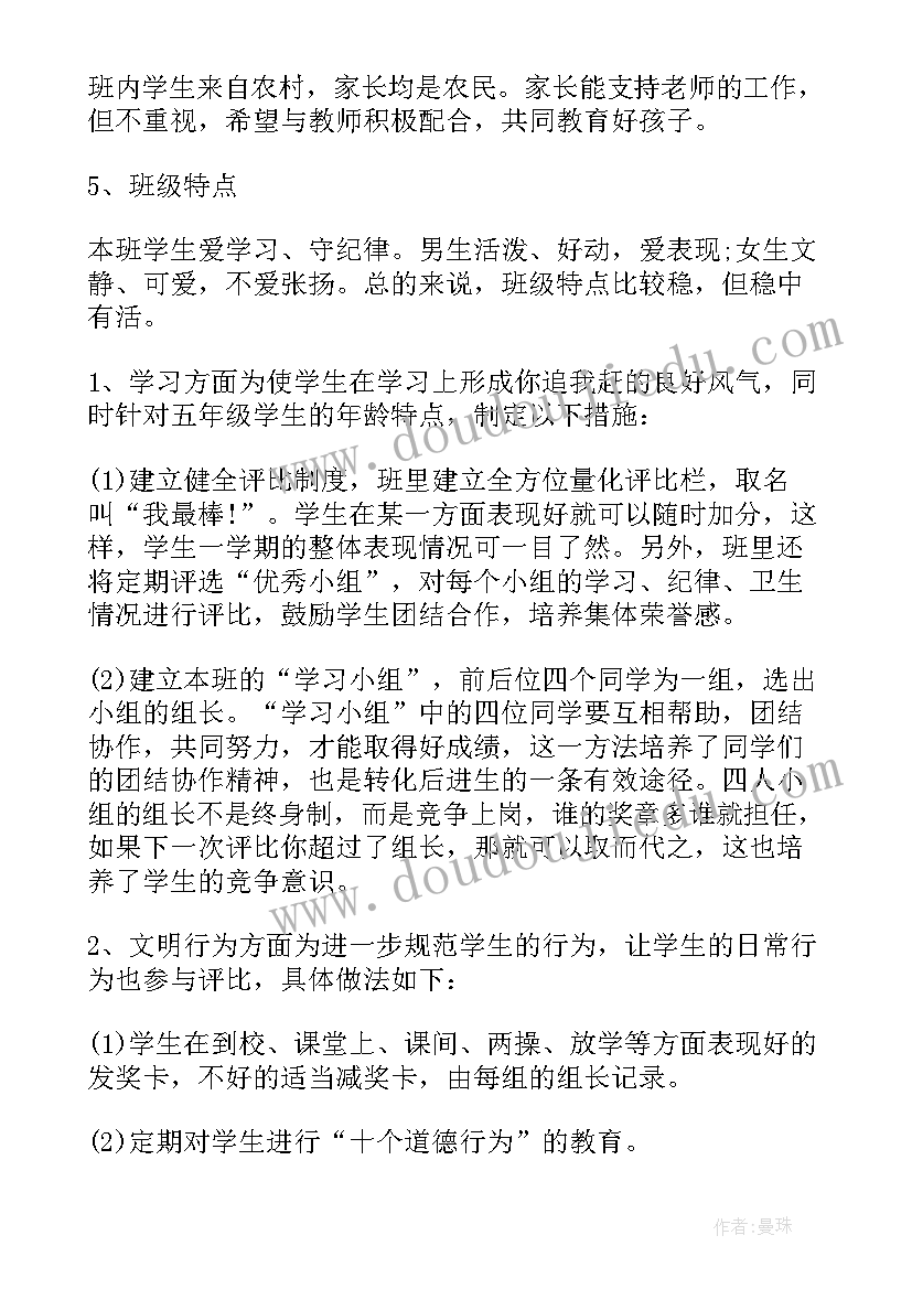 班主任本学期工作计划(通用5篇)