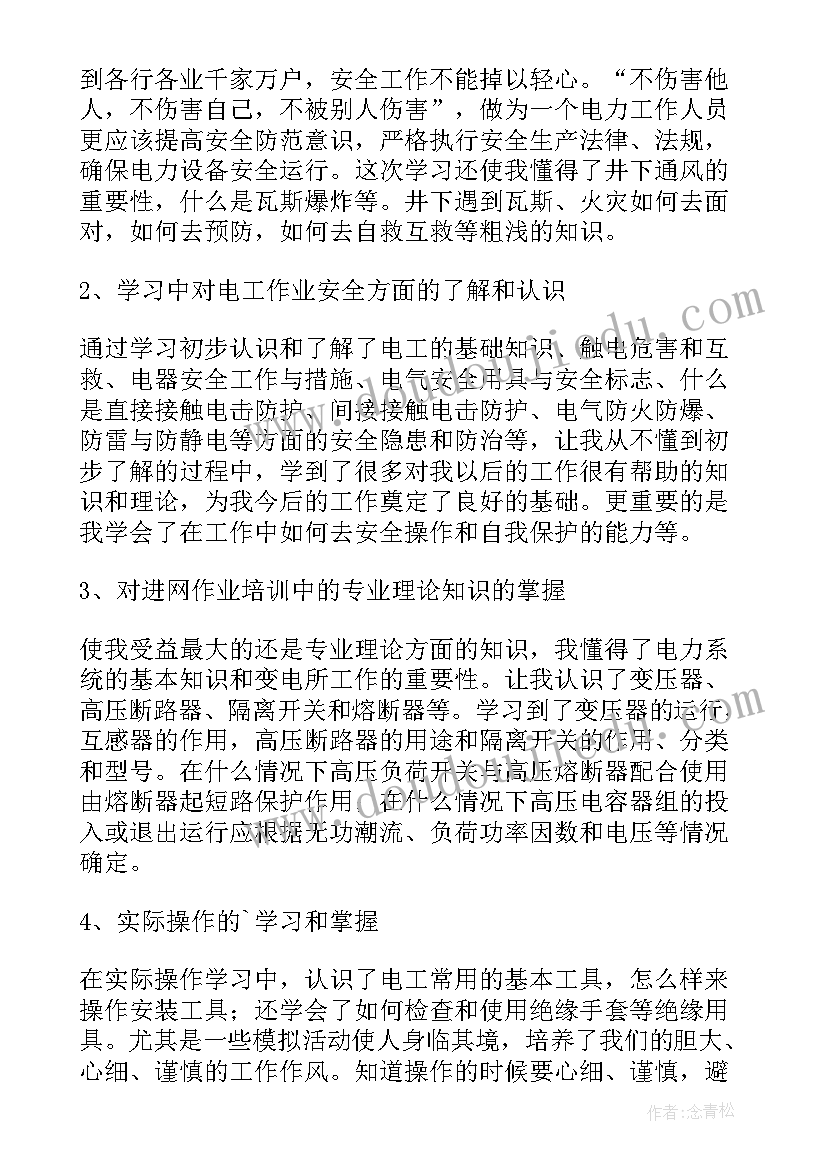 电工体会心得体会(通用9篇)