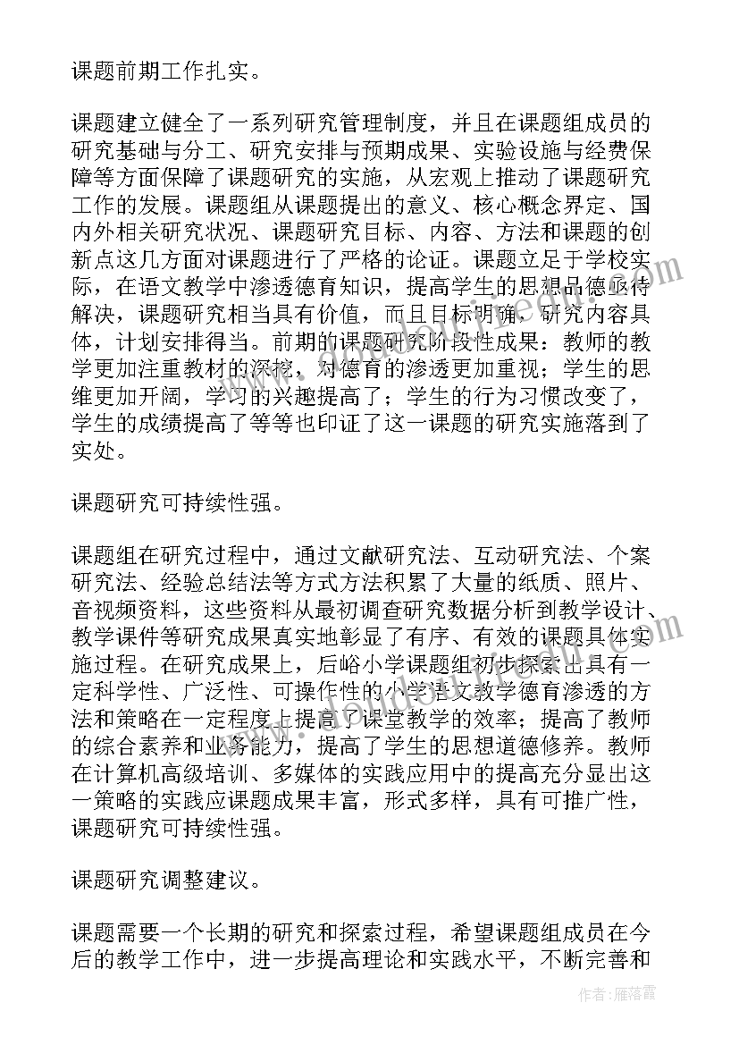 中期课题报告专家意见 课题中期报告专家评议要点(大全5篇)