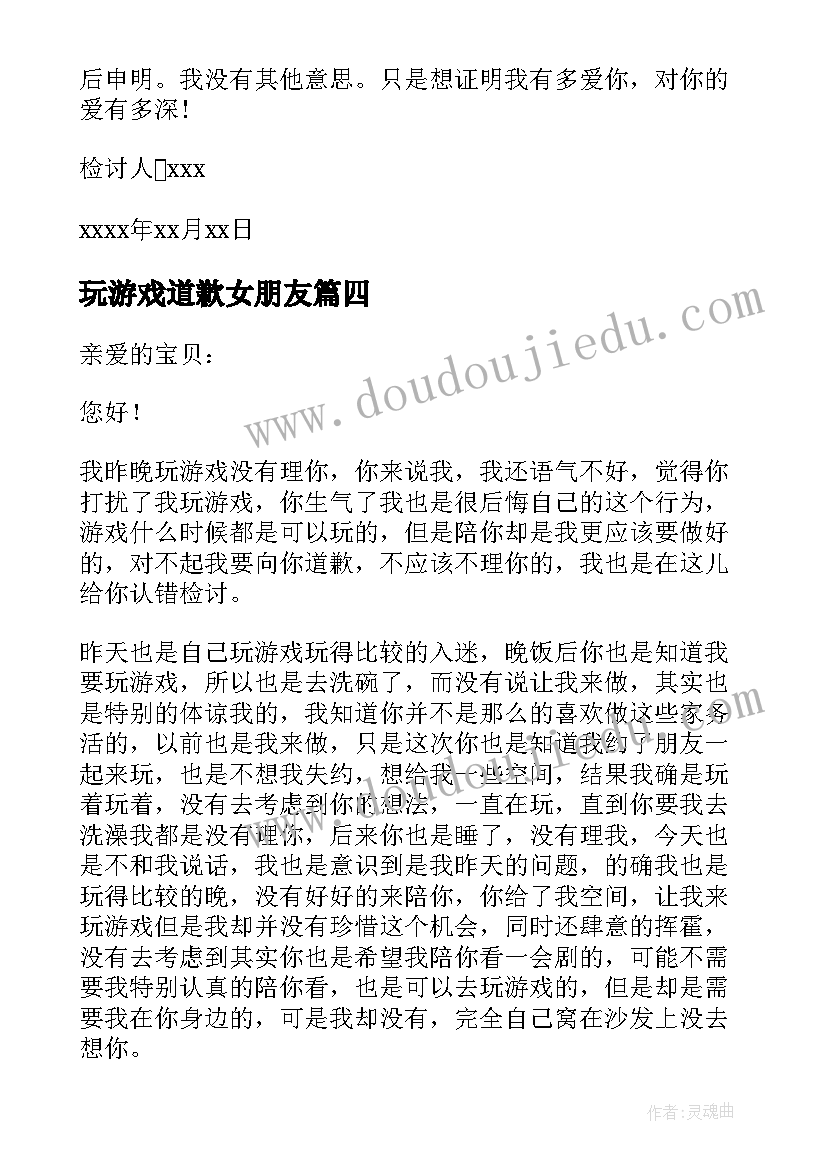 最新玩游戏道歉女朋友 玩游戏没有理女朋友认错检讨书(模板5篇)