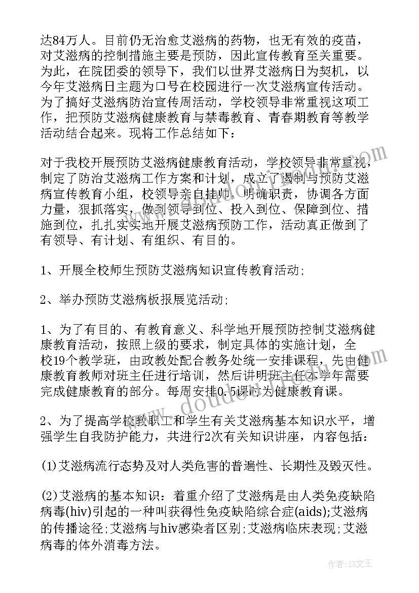 防艾滋教育活动之班级总结 艾滋病健康教育活动总结(精选8篇)