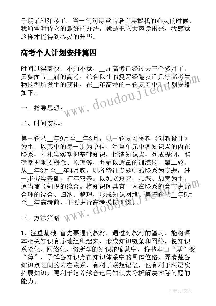 2023年高考个人计划安排 高考报名计划个人陈述(优秀5篇)