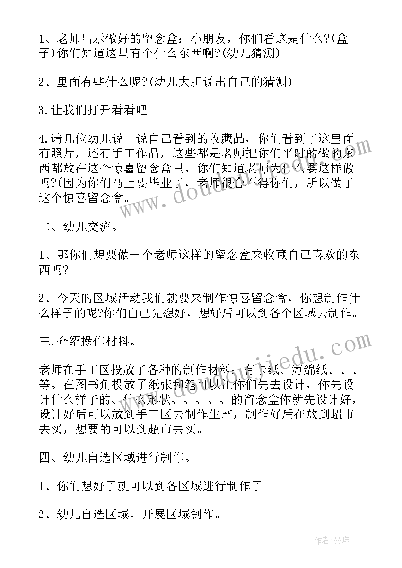 泡泡活动方案幼儿园 区域活动解析心得体会(汇总6篇)