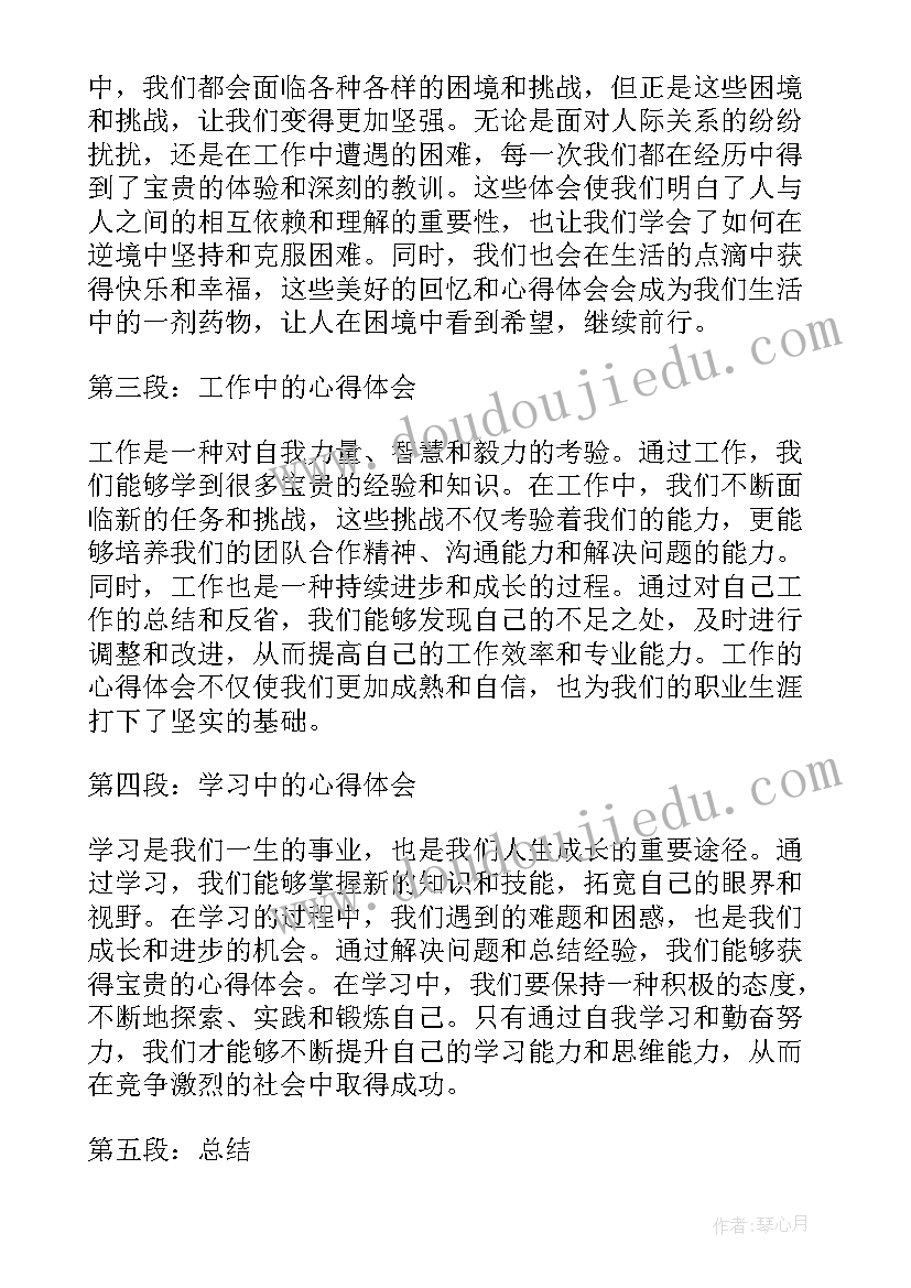 2023年有收获有体会的成语 心得体会有收获(优秀5篇)