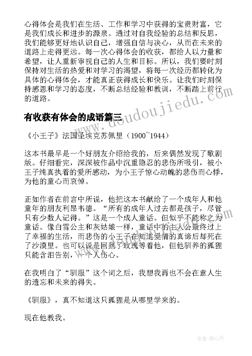 2023年有收获有体会的成语 心得体会有收获(优秀5篇)