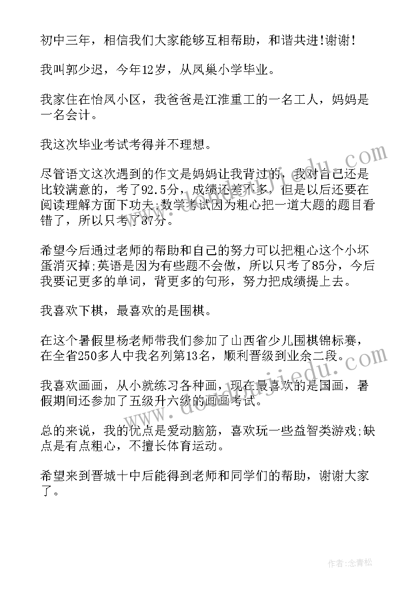 2023年初中生简单自我介绍自己 初中生入学简单自我介绍(精选5篇)