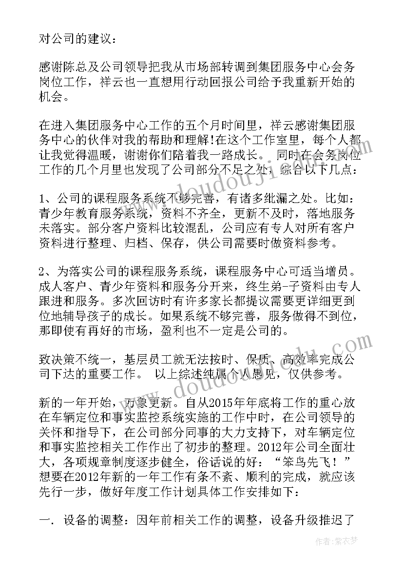 2023年化妆品工作计划 企业员工工作计划书(精选8篇)