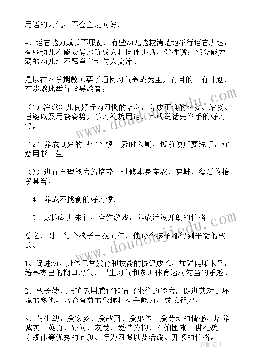 最新幼儿园小托班新学期开学工作计划(大全7篇)