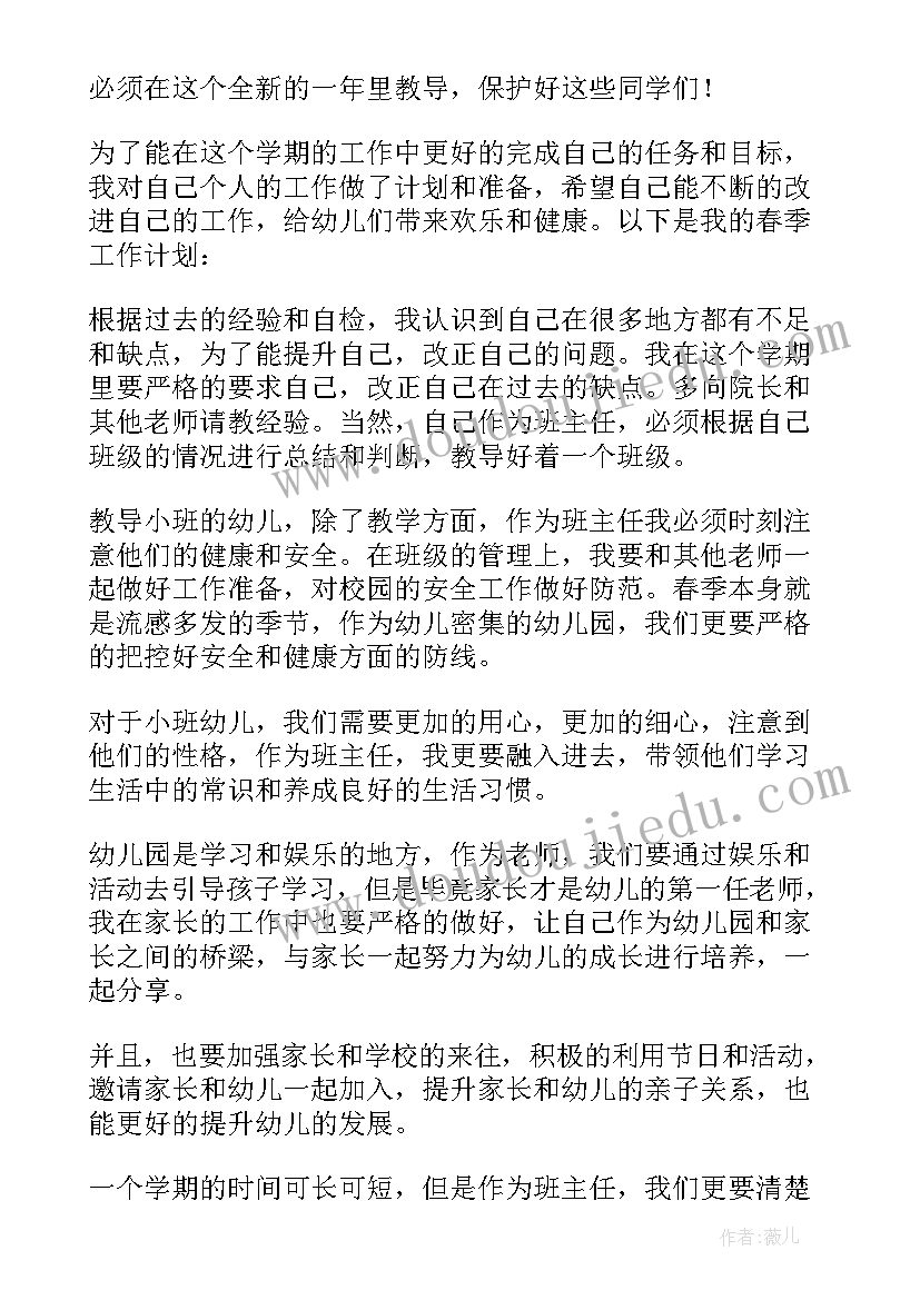 最新幼儿园小托班新学期开学工作计划(大全7篇)