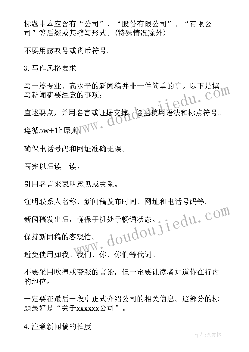 九月新闻集锦 活动新闻稿集锦(通用5篇)