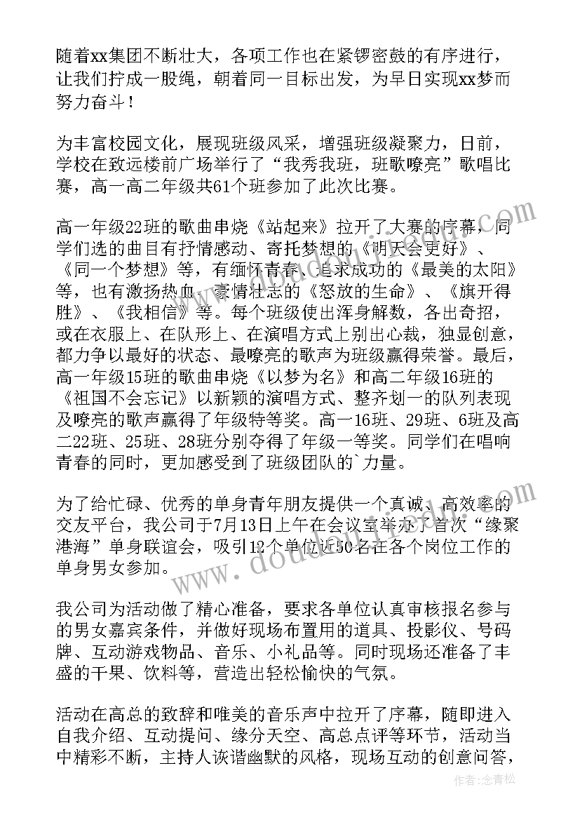 九月新闻集锦 活动新闻稿集锦(通用5篇)