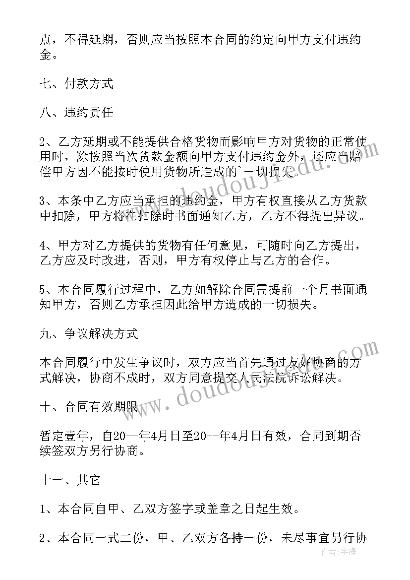 2023年购销合同和销售合同一样吗(精选9篇)