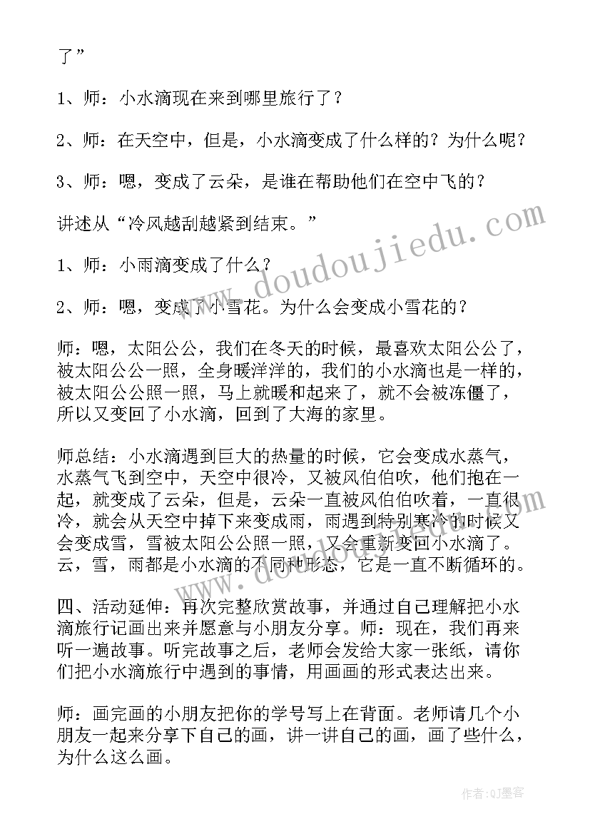 最新大班小水滴旅行记反思 大班语言活动教案小水滴旅行记(汇总5篇)