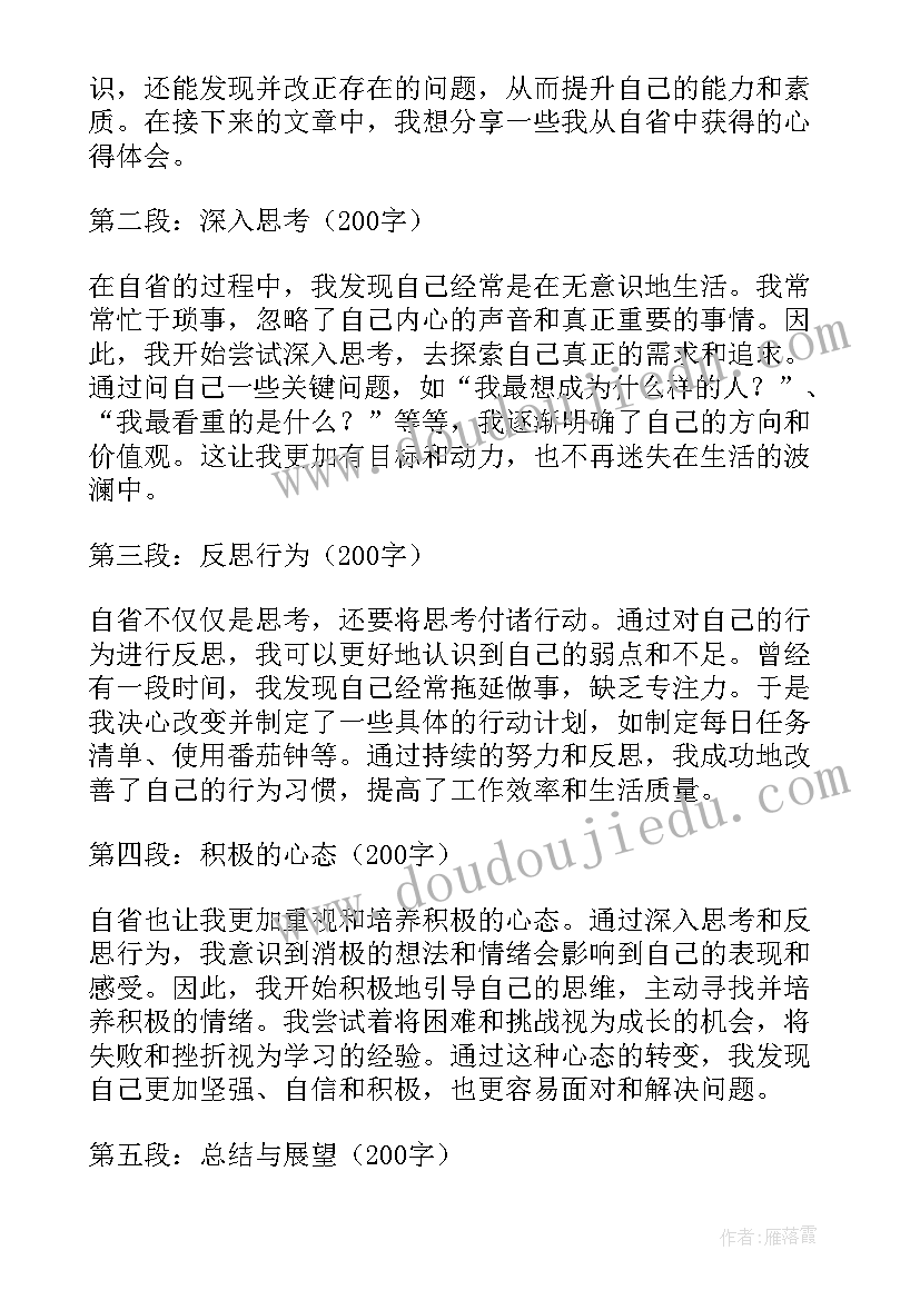 最新爱自己的心得体会(模板5篇)