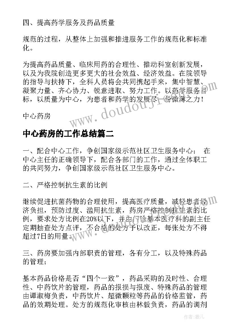 2023年中心药房的工作总结 中心药房工作总结(精选5篇)