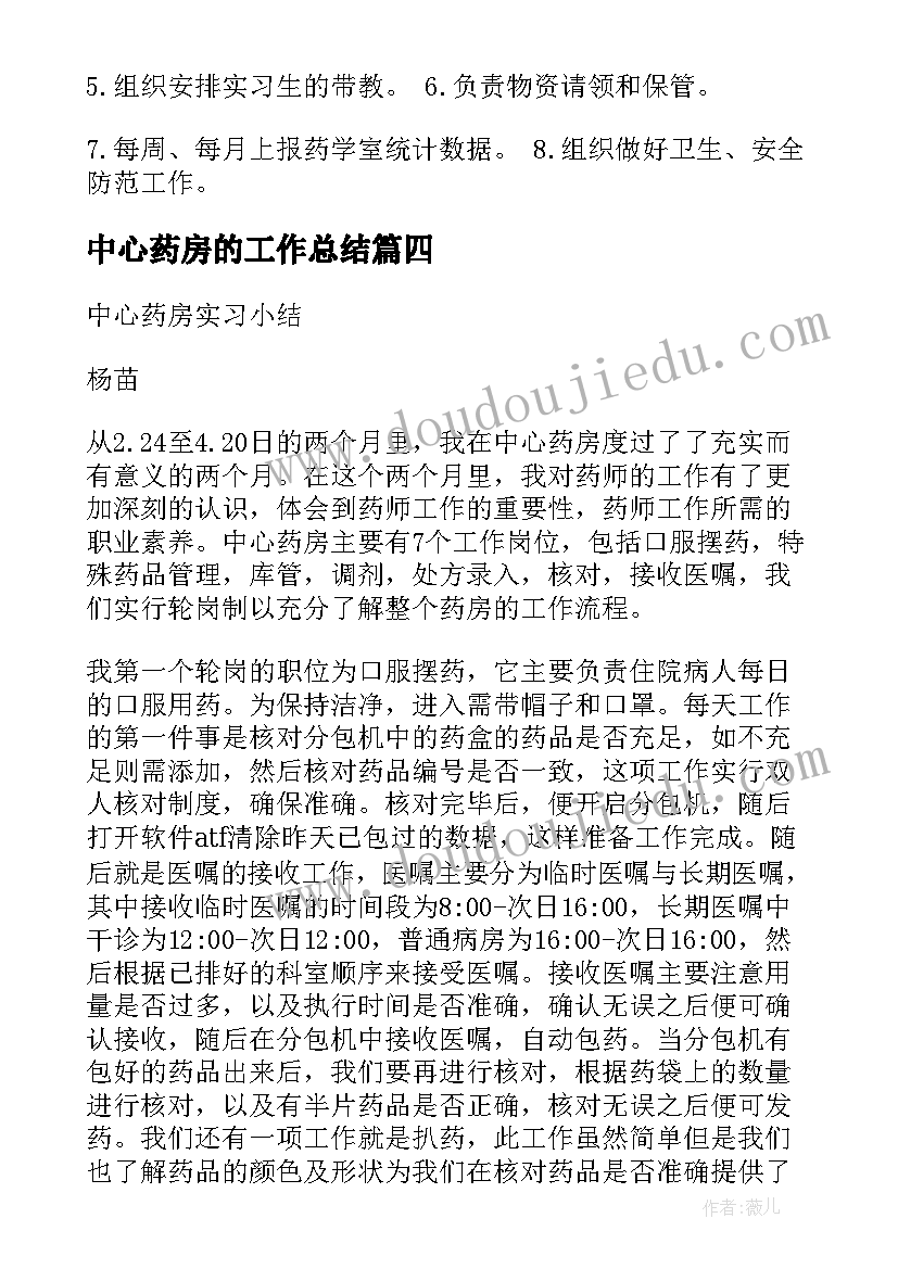 2023年中心药房的工作总结 中心药房工作总结(精选5篇)