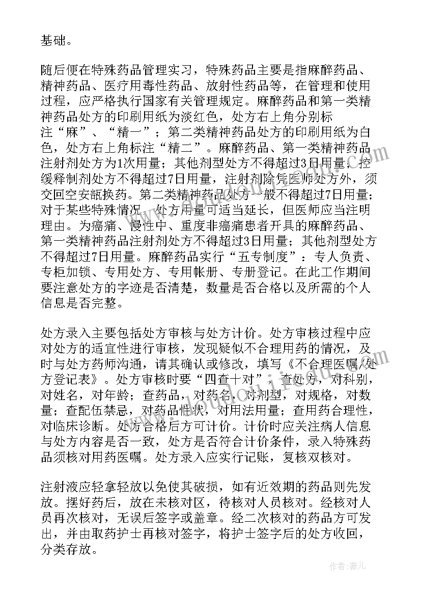 2023年中心药房的工作总结 中心药房工作总结(精选5篇)