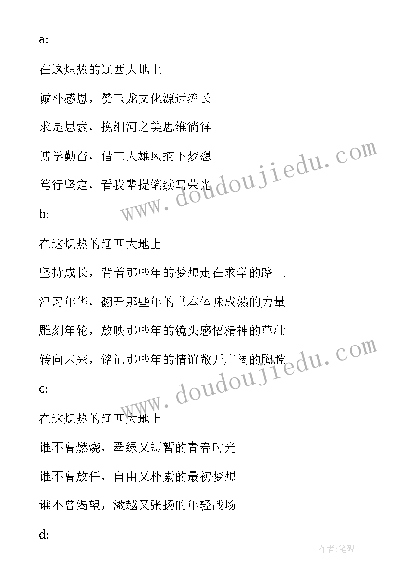 最新朗诵做最好的自己开场白 做最好的自己诗歌朗诵(通用5篇)