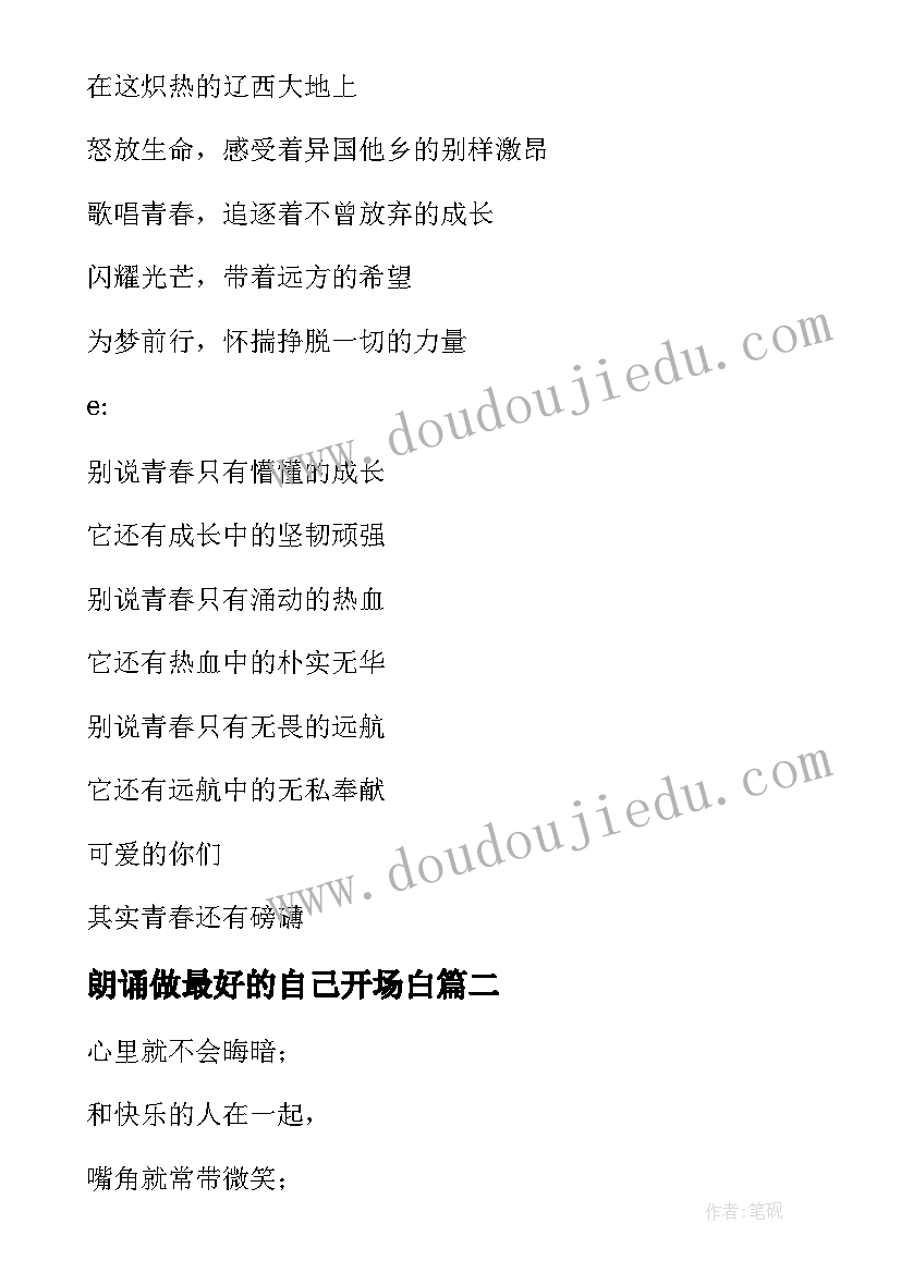 最新朗诵做最好的自己开场白 做最好的自己诗歌朗诵(通用5篇)