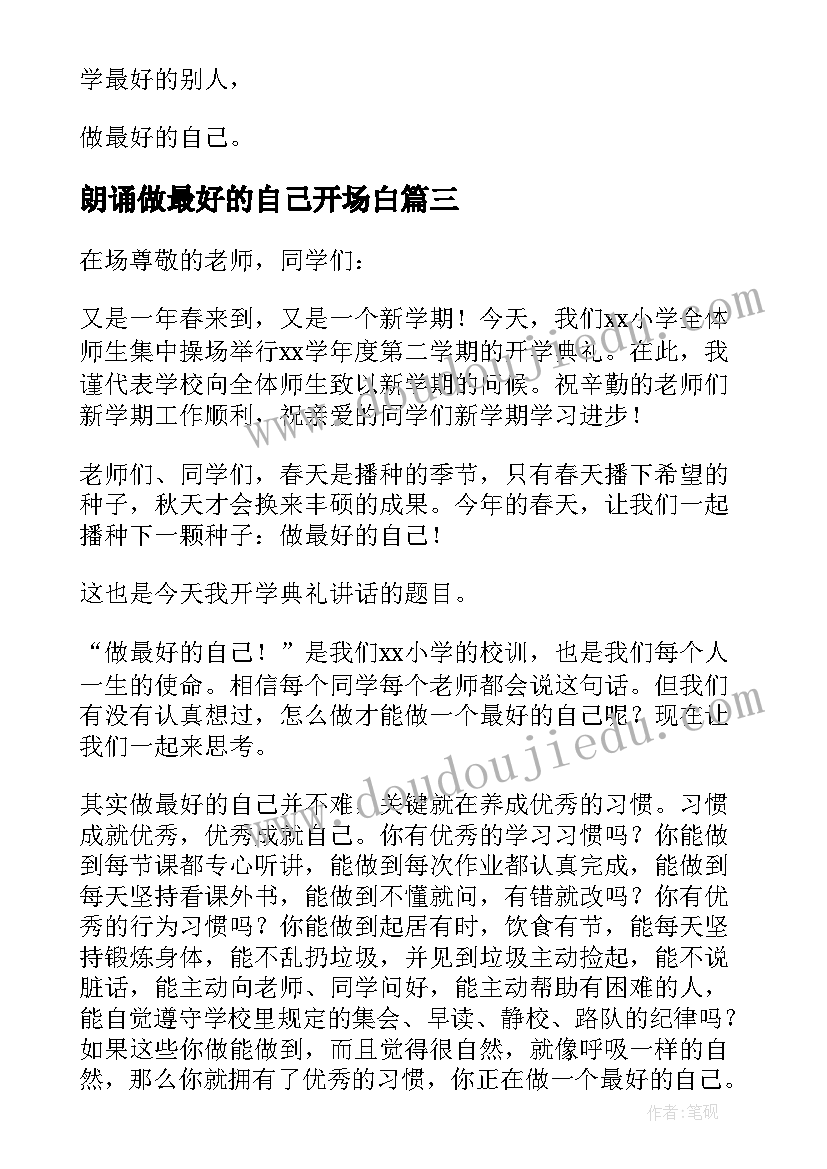 最新朗诵做最好的自己开场白 做最好的自己诗歌朗诵(通用5篇)