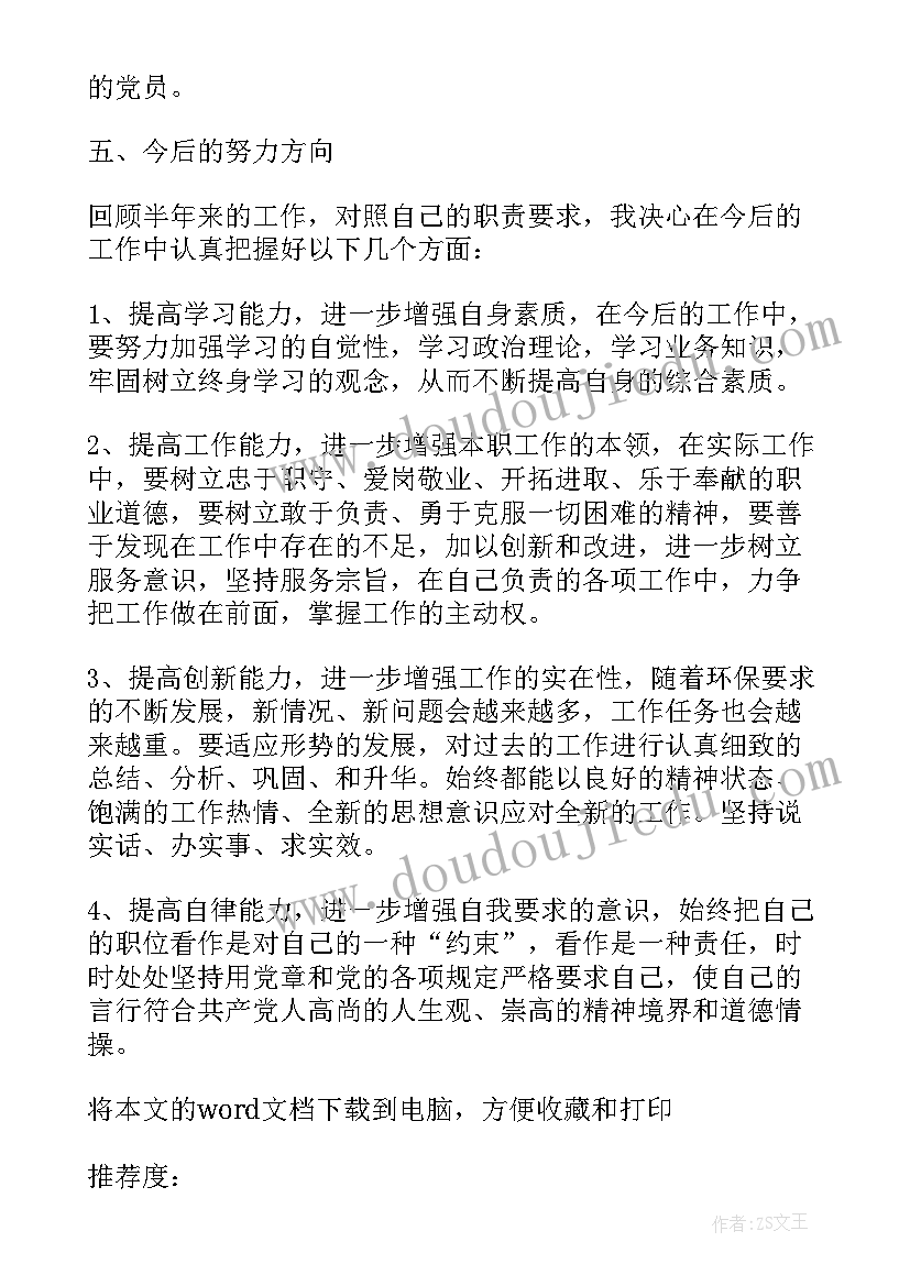 2023年教师党员个人自评小结 教师民主评议党员登记表个人自评(优秀5篇)